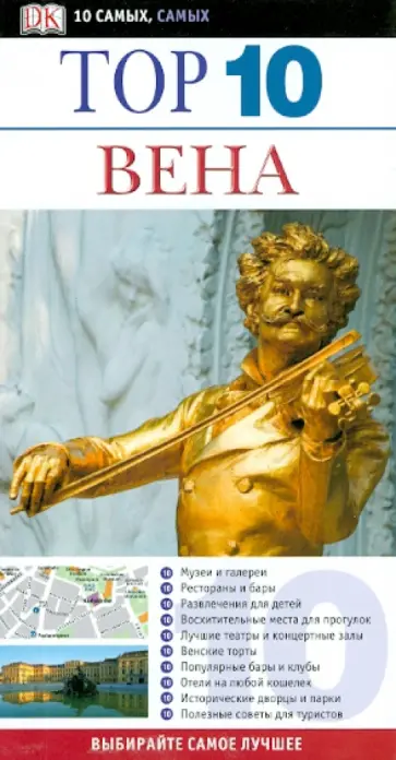 Лайдиг, Цох - Вена обложка книги