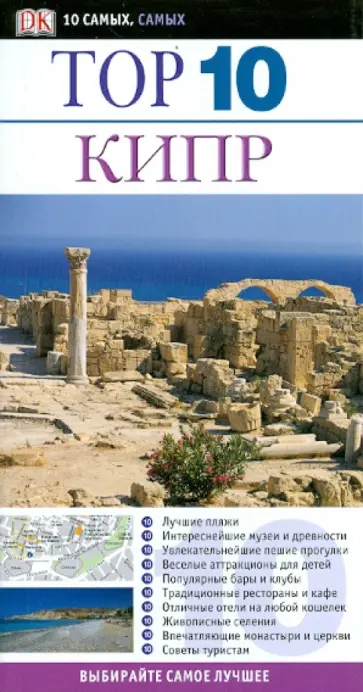 Джек Хьюгс - Кипр Джек Хьюгс - Кипр обложка книги