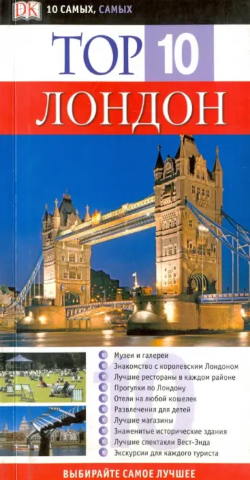 Роджер Уильямс - Лондон Роджер Уильямс - Лондон обложка книги