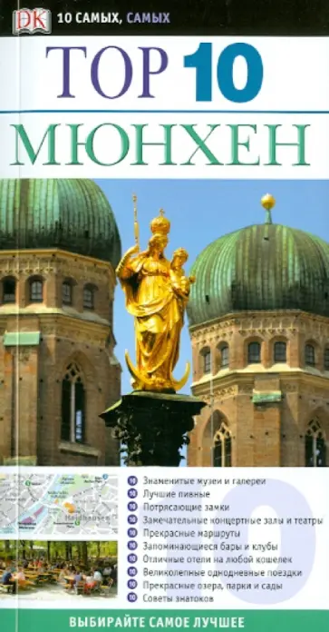 Эльфи Ледиг - Мюнхен обложка книги