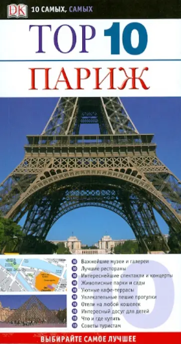 Париж обложка книги