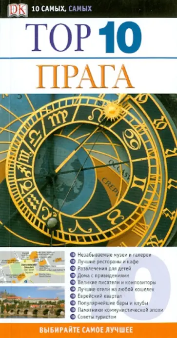 Теодор Швинке - Прага обложка книги