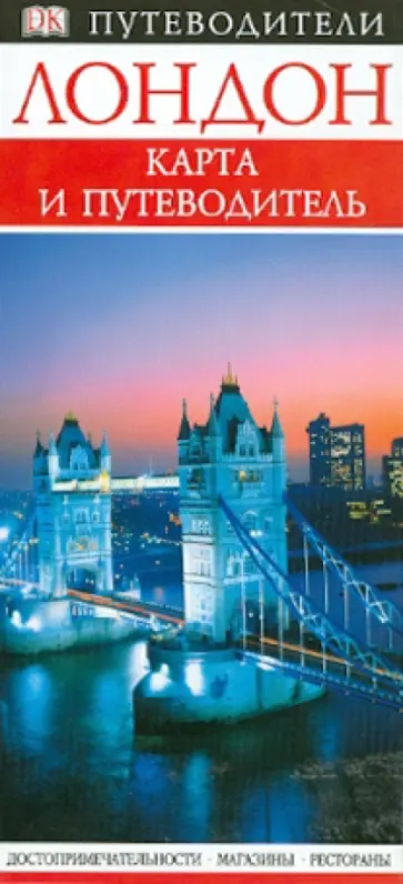 Лондон Лондон обложка книги