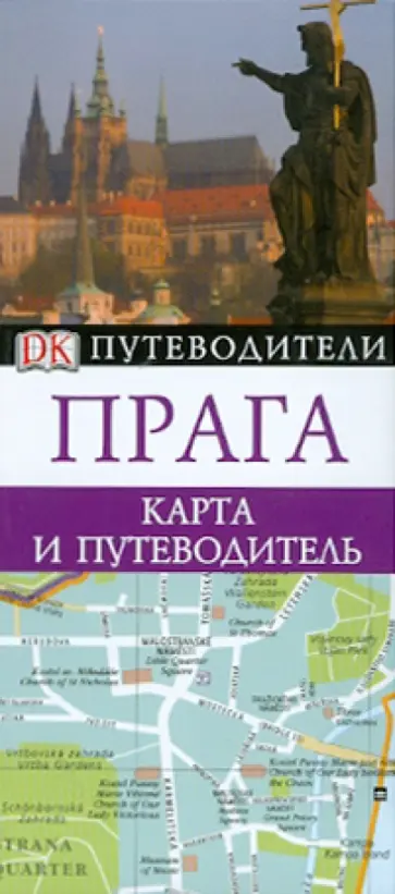 Прага обложка книги