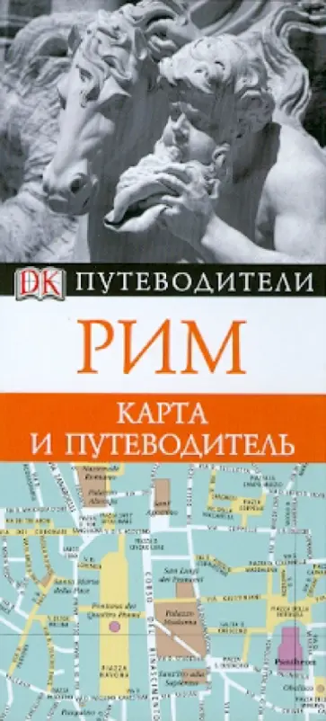 Рим обложка книги