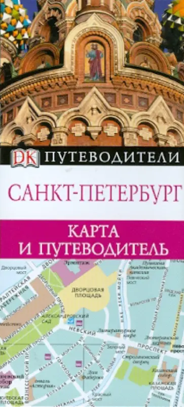 Санкт-Петербург обложка книги