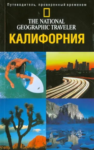 Грег Критсер - Калифорния обложка книги