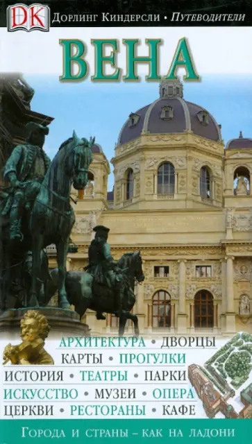 Вена Вена обложка книги