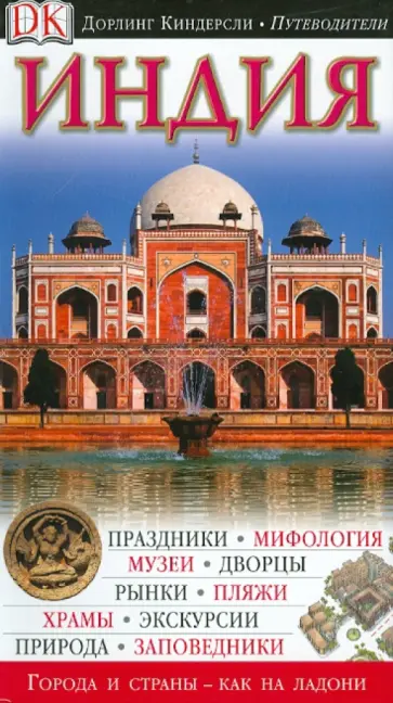 Индия Индия обложка книги