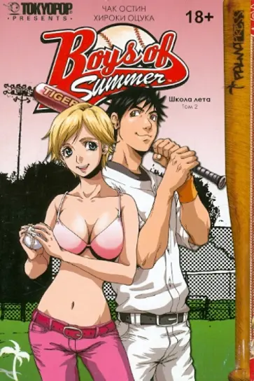 Чак Остин - Школа лета. Том 2 Чак Остин - Школа лета. Том 2 обложка книги