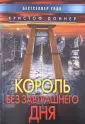 Доннер Кристоф