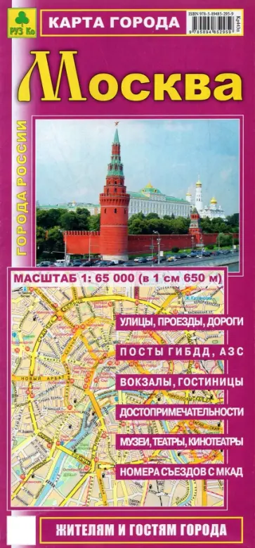 Карта города. Москва обложка книги
