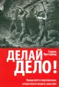 Прессфилд Стивен