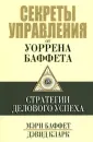 Баффет Мэри