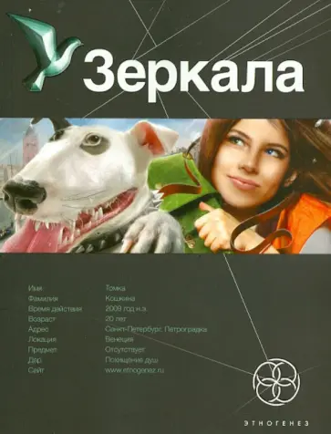 Дмитрий Колодан - Зеркала. Книга 1. Маскарад Дмитрий Колодан - Зеркала. Книга 1. Маскарад обложка книги