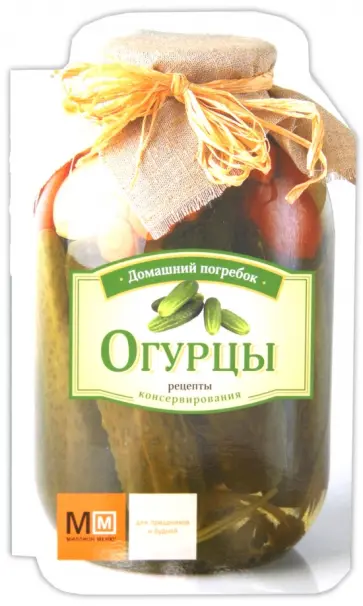 Огурцы Огурцы обложка книги