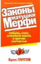 Лански Брюс