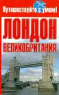 Путешествуйте с умом!