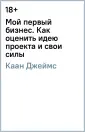 Каан Джеймс