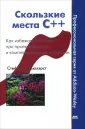 Дьюхэрст Стефан К.
