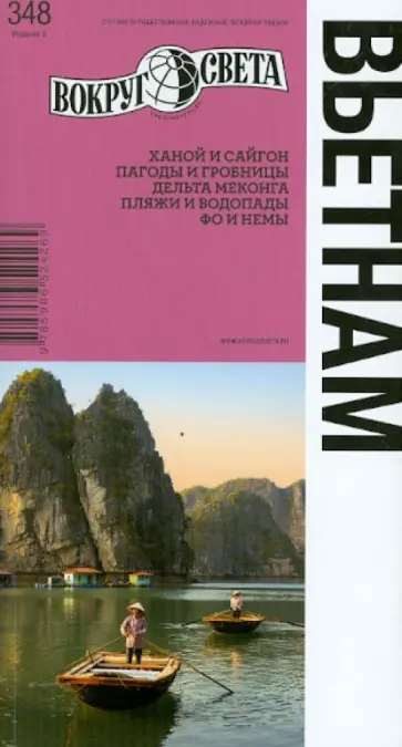 Савинкина, Савинкин - Вьетнам Савинкина, Савинкин - Вьетнам обложка книги