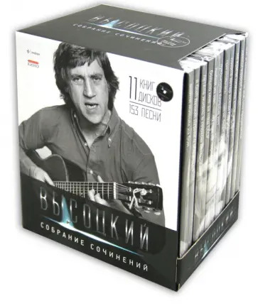 Владимир Высоцкий - Высоцкий. Подарочный комплект в 11 томах (+11CD) обложка книги