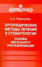 Ремизова Анна Александровна