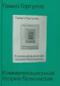 Горгулов Павел