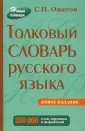 Новые словари