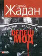 Жадан Сергей