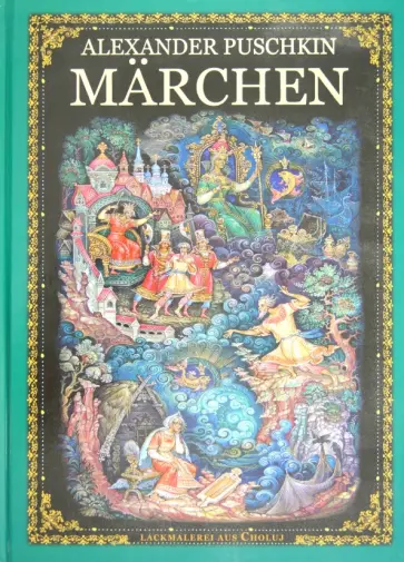 Александр Пушкин - Marchen обложка книги