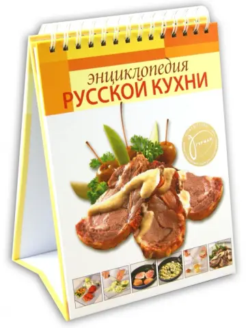 Энциклопедия русской кухни обложка книги