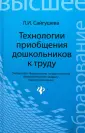 Сайгушева Людмила Ивановна