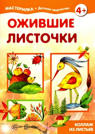 Коллажи из листьев, цветов, растений. Как сделать своими руками?