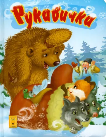 Рукавичка обложка книги