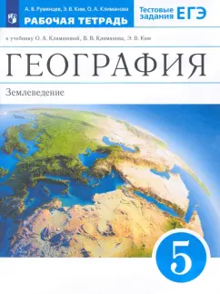 Рабочие тетради по географии 5 класс купить на OZON по низкой цене