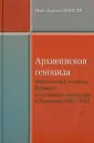 Ривели Марк Аурелио