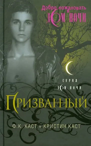 Каст, Каст - Призванный Каст, Каст - Призванный обложка книги