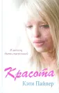 Пайпер Кэти