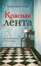 Эллори Роджер Джон