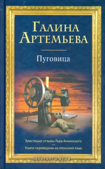 Галина Артемьева - Пуговица Галина Артемьева - Пуговица обложка книги