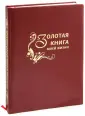 Подарочное издание