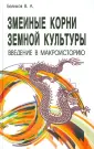 Беликов В.А.