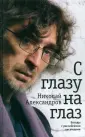 Александров Николай