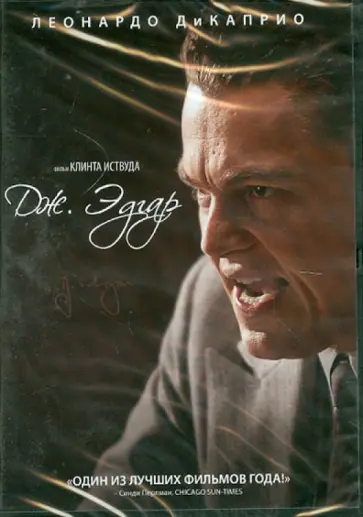 Клинт Иствуд - Дж. Эдгар (DVD) Клинт Иствуд - Дж. Эдгар (DVD) обложка книги