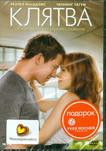 Майкл Сакси - Клятва (DVD) Майкл Сакси - Клятва (DVD) обложка книги