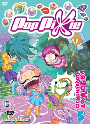 Иджинио Страффи - PopPixie. Выпуск 5 (DVD) обложка книги