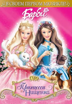 Barbie as the princess & the pauper sale