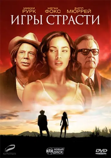 Mitch Glazer - Игры страсти (DVD) обложка книги