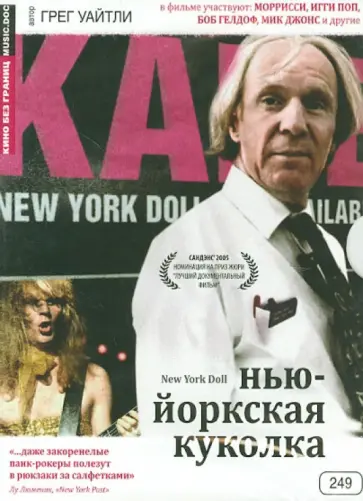 Грег Уайтли - Кино без границ. Нью-йоркская куколка (DVD) Грег Уайтли - Кино без границ. Нью-йоркская куколка (DVD) обложка книги